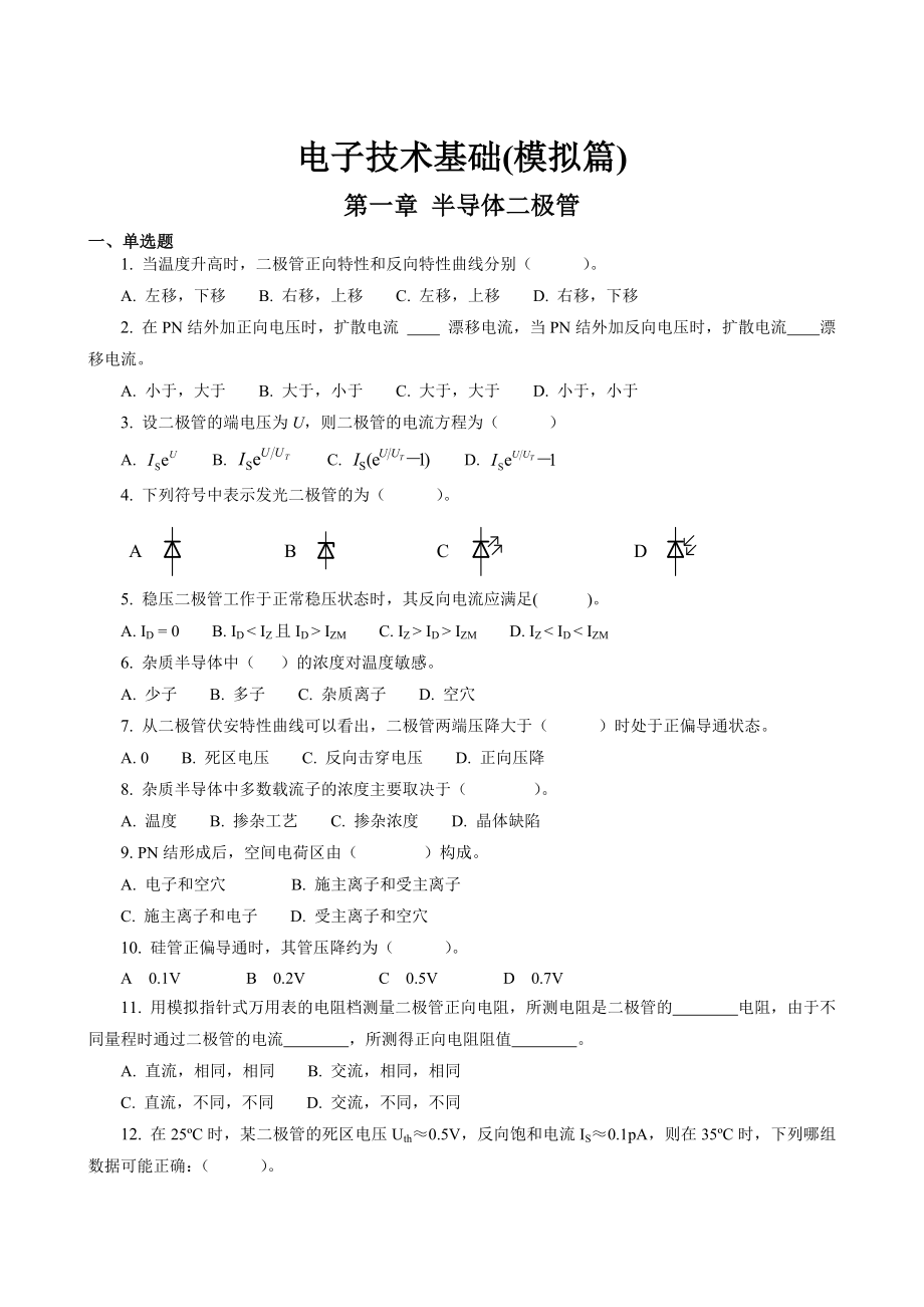 电子技术基础与技能训练试题_第1页