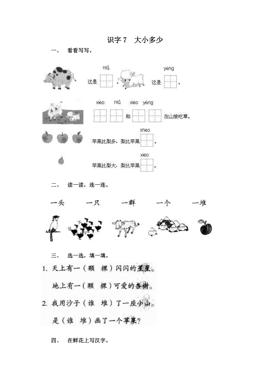 大小多少 課后練習題_第1頁