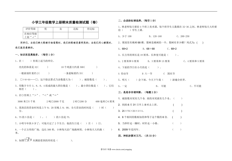 北师大版小学三年级数学上册期末试题及答案_第1页