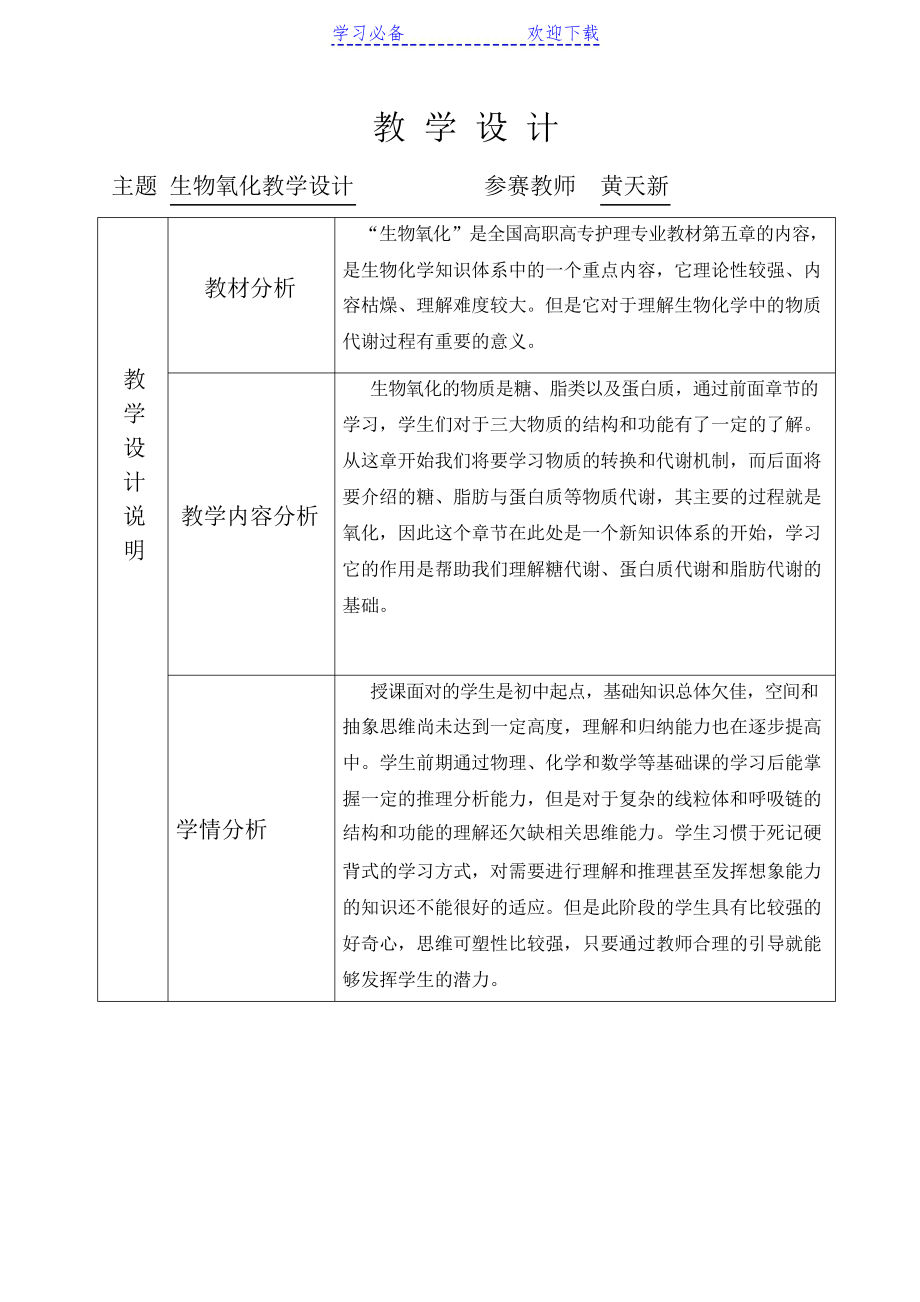 生物氧化教学设计竞赛_第1页