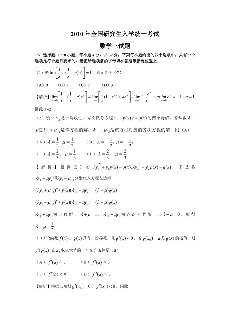 全国考研数三试题及解析_第1页