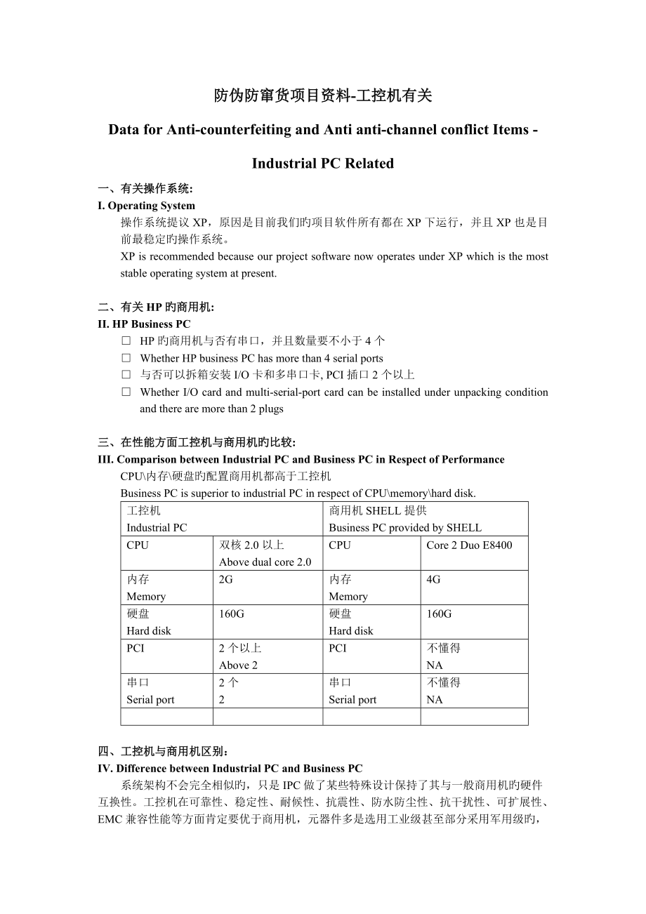 工控机与商用机完稿对照版_第1页