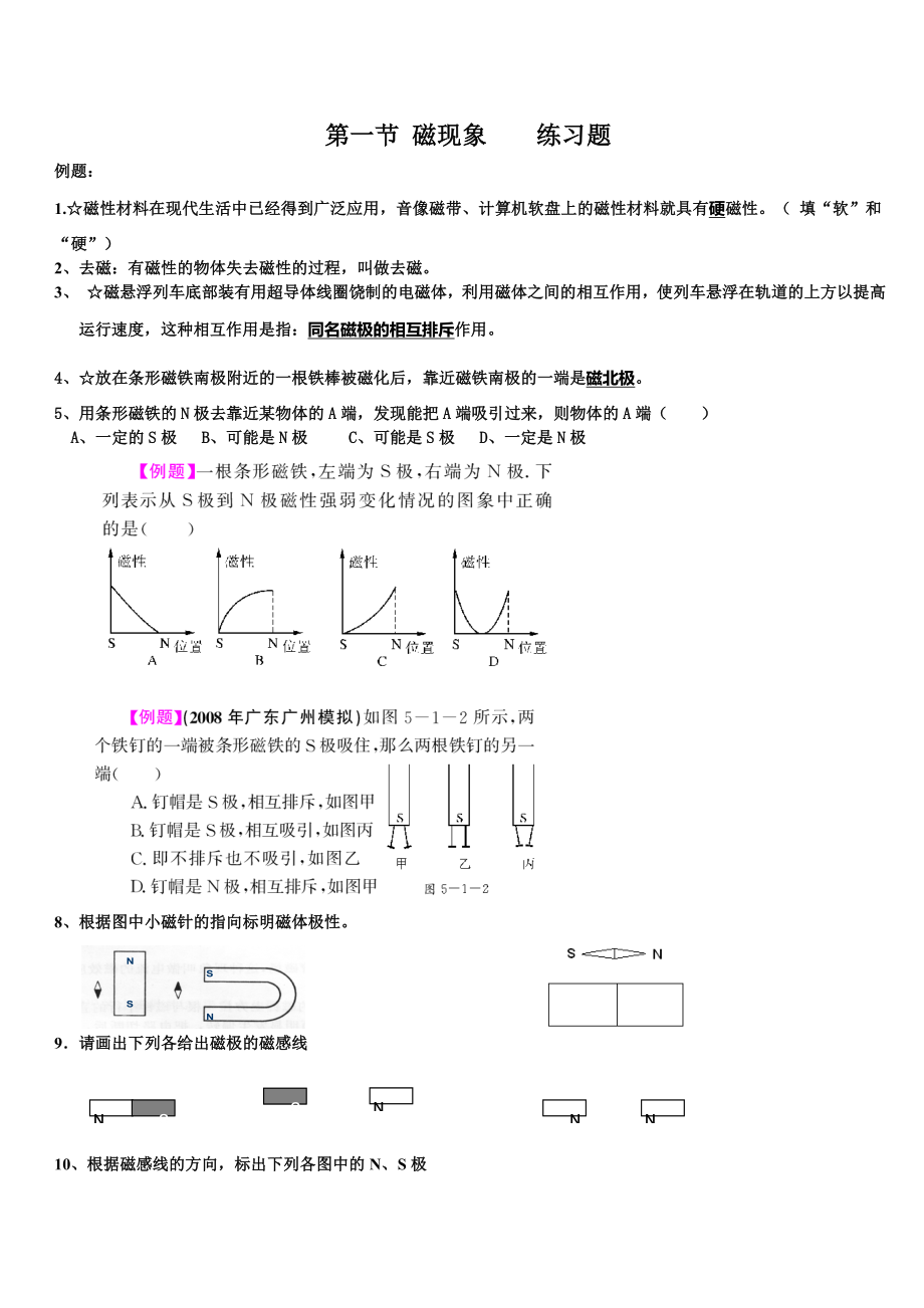 磁现象练习题_第1页