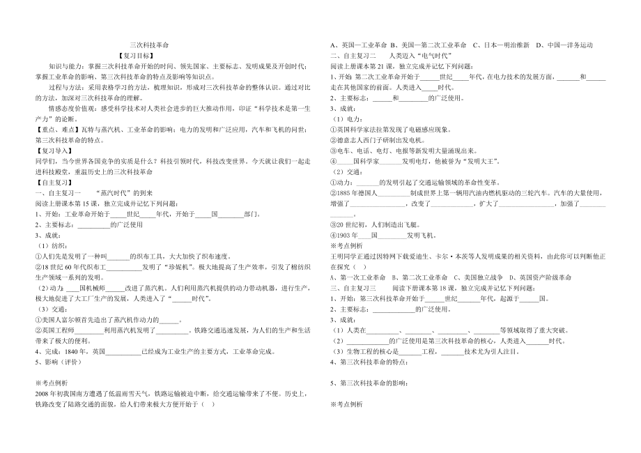 三次科技革命 (2)_第1頁