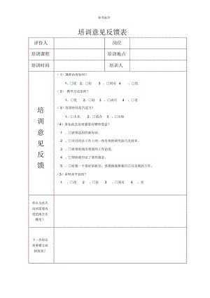 员工培训意见反馈表