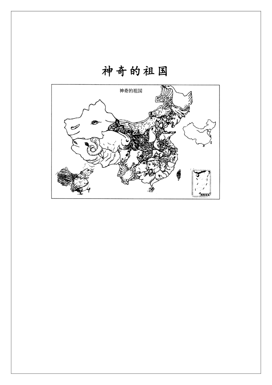 中国行政区划说课稿_第1页