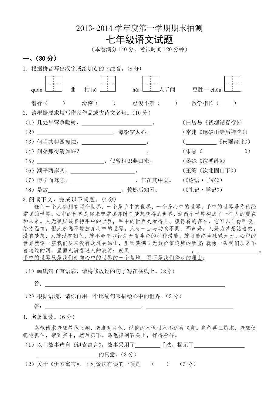 徐州市2013-2014学年度第一学期期末抽测试卷_第1页