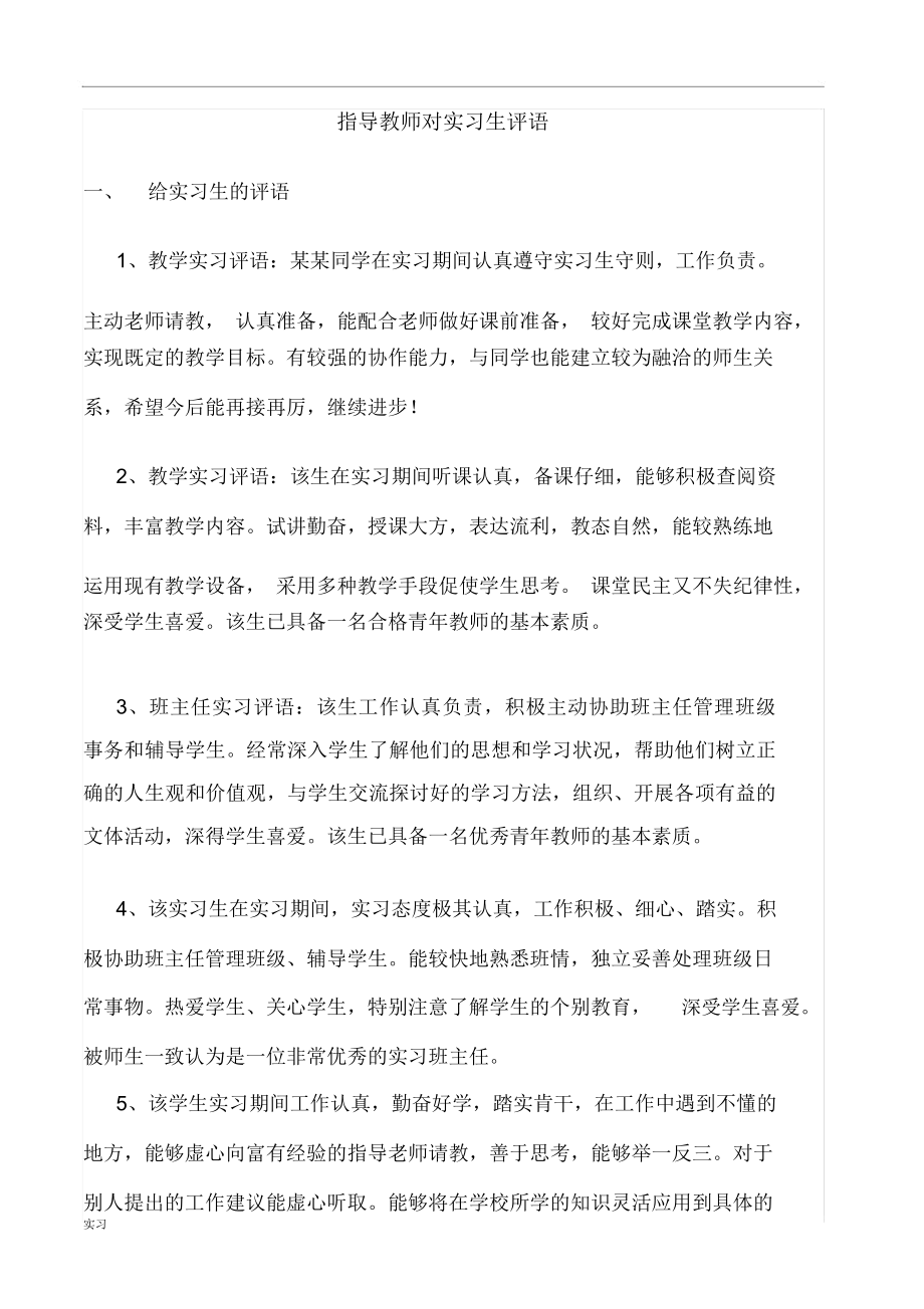 实习总结教师评语_第1页