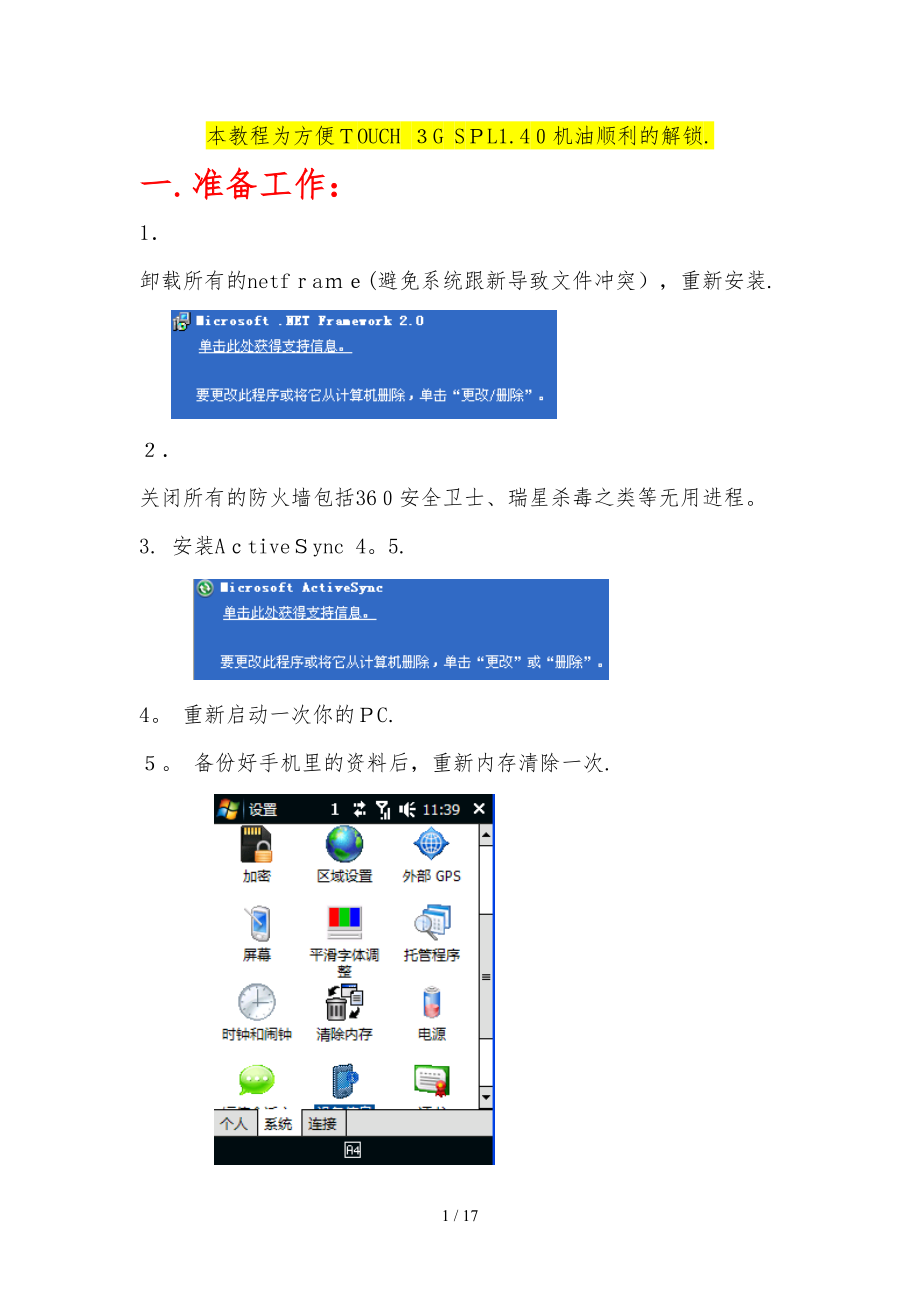 HTC-touch-3g1.40解锁教程_第1页