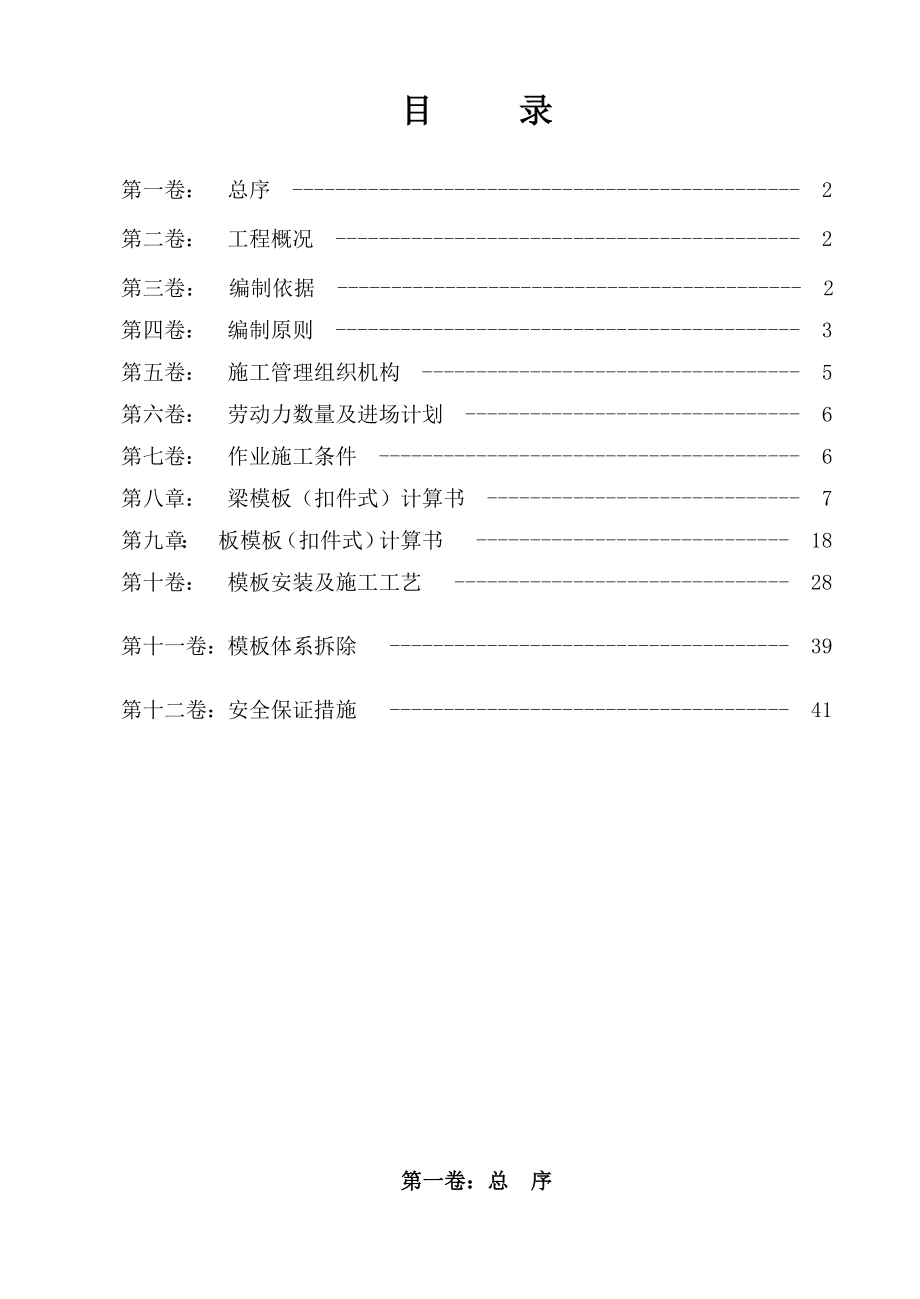 地库模板专项施工方案_第1页