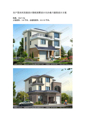 双户型农村房屋设计图纸别墅设计长沙鼎川建筑设计方案