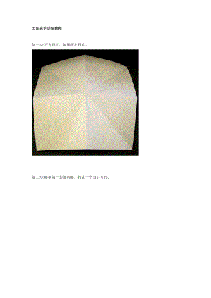 折纸艺术太阳花的制作详细教程