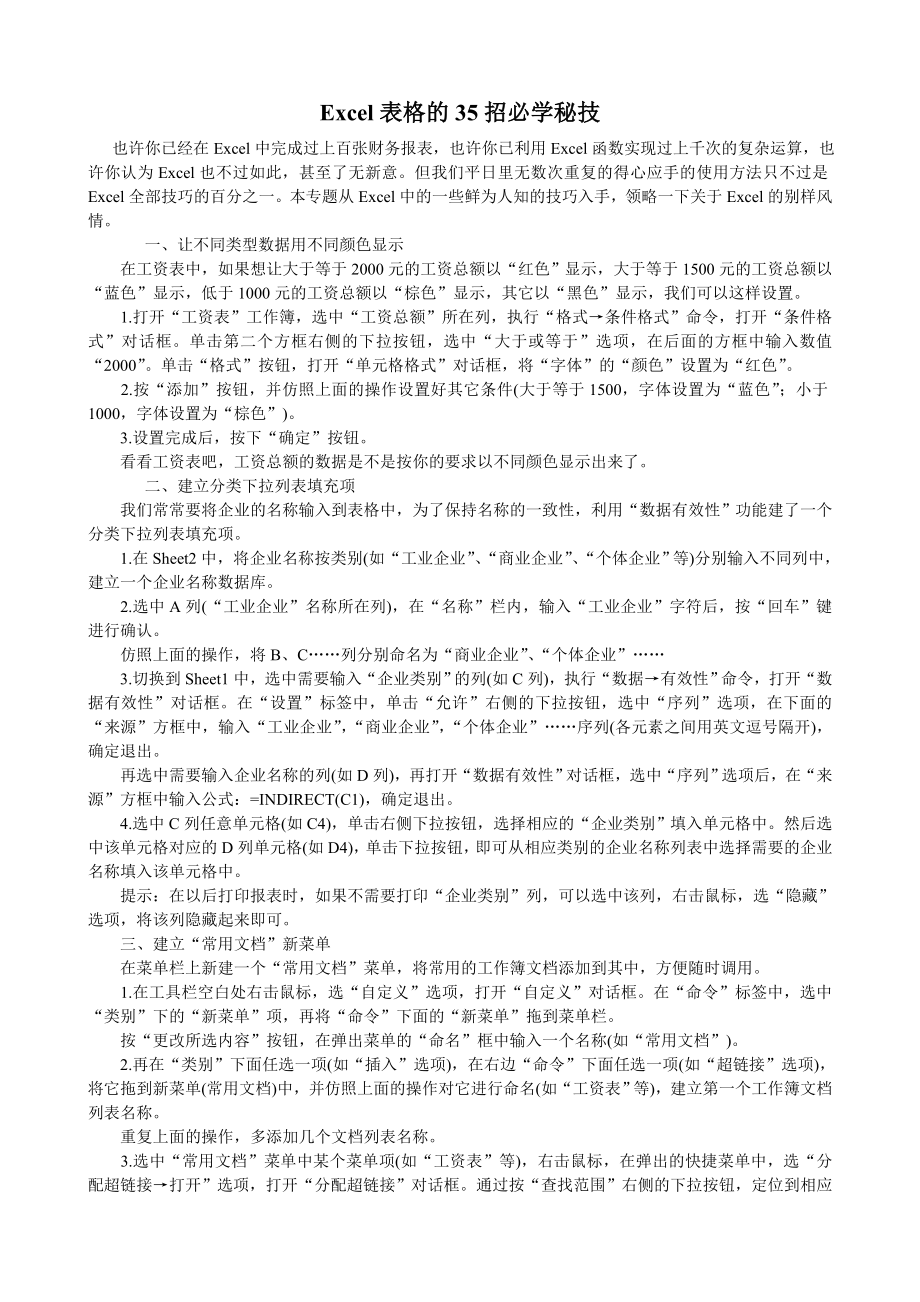 Excel表格无师自通_第1页