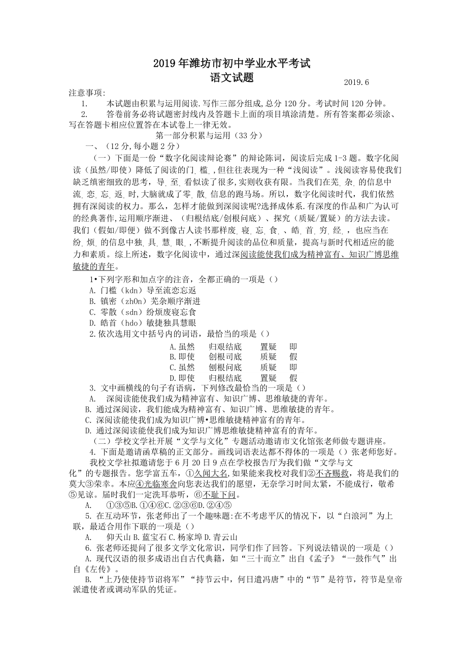 2019年潍坊市初中语文学业水平考试(含答案)_第1页
