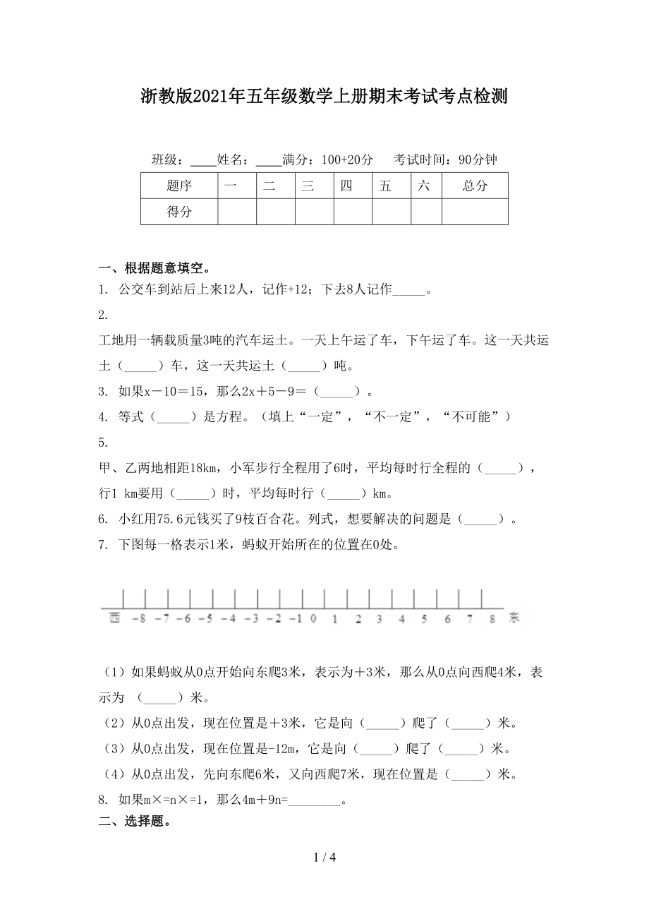 浙教版五年级数学上册期末考试考点检测_第1页