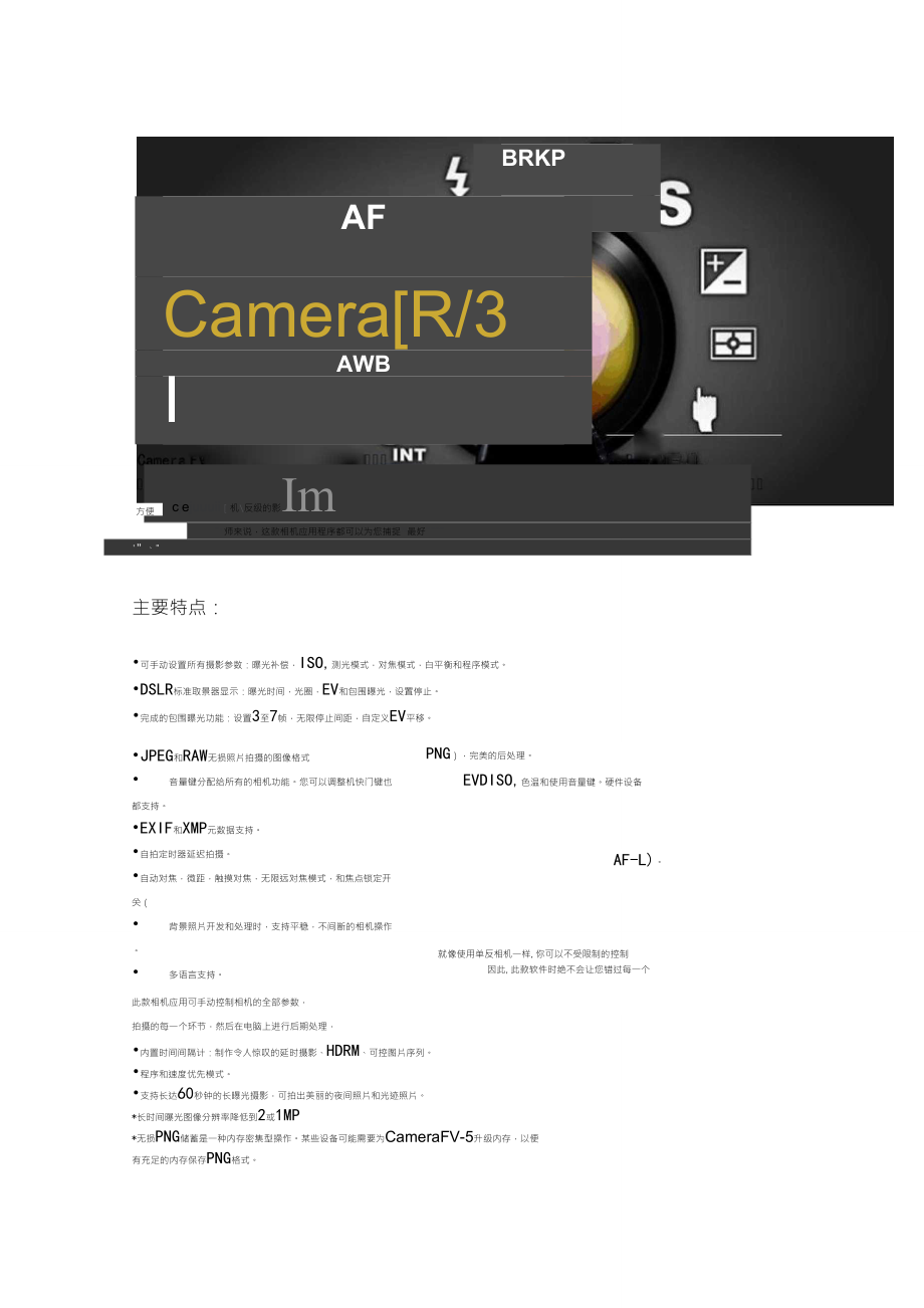 CameraFV5操作手册中文版,高端拍照软件_第1页