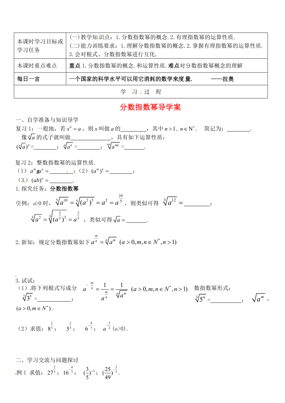 江苏省徐州市高中数学第三章指数函数对数函数和幂函数3.1.1分数指数幂学案无答案苏教版必修1通用_第1页