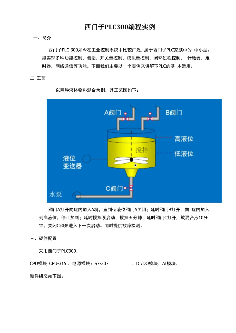 西門子PLC S7300程序?qū)嵗齙第1頁