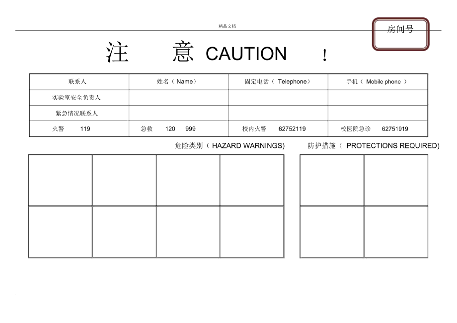 实验室安全标识牌_第1页