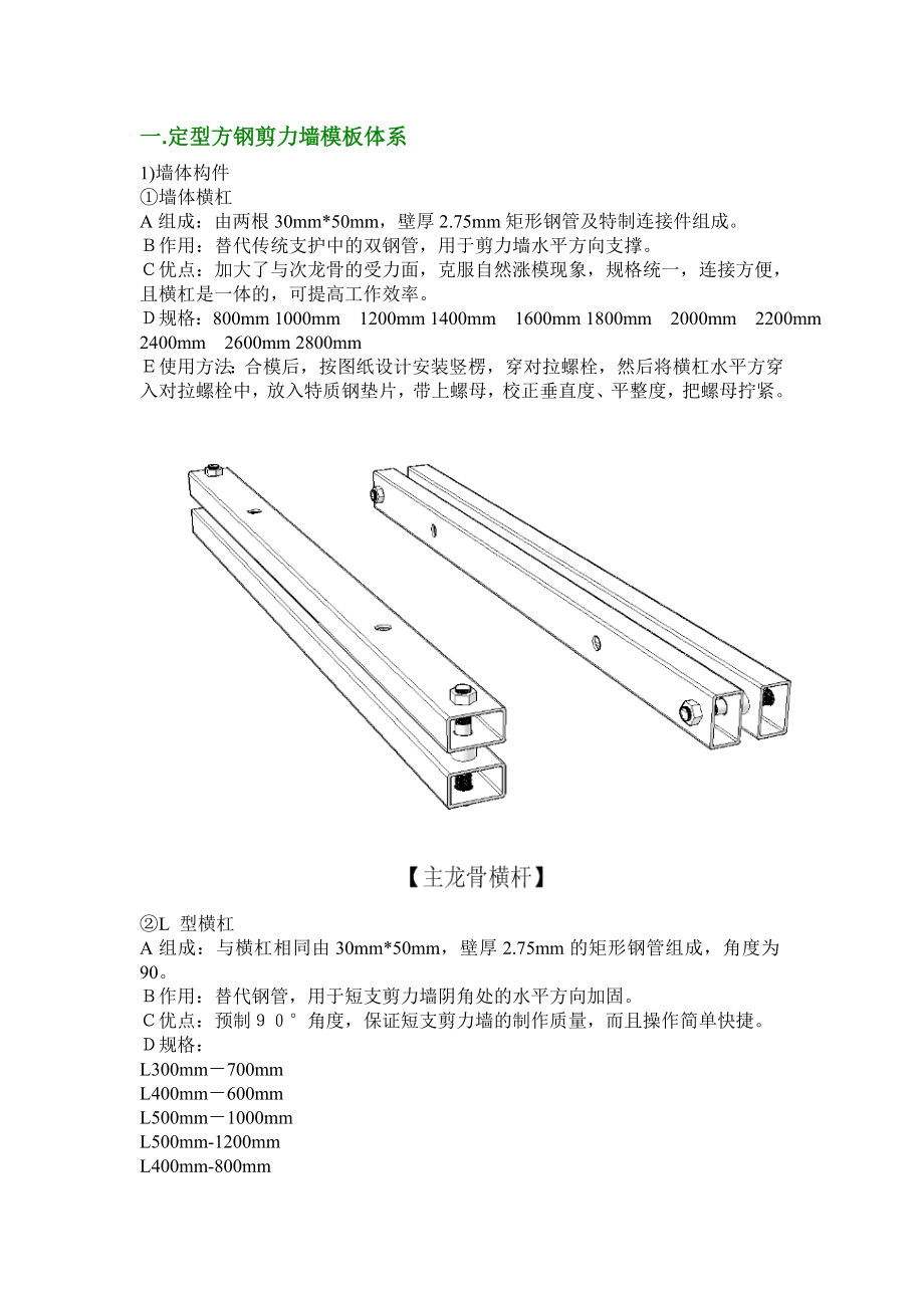 定型方管支模体系方案(共21页)_第1页