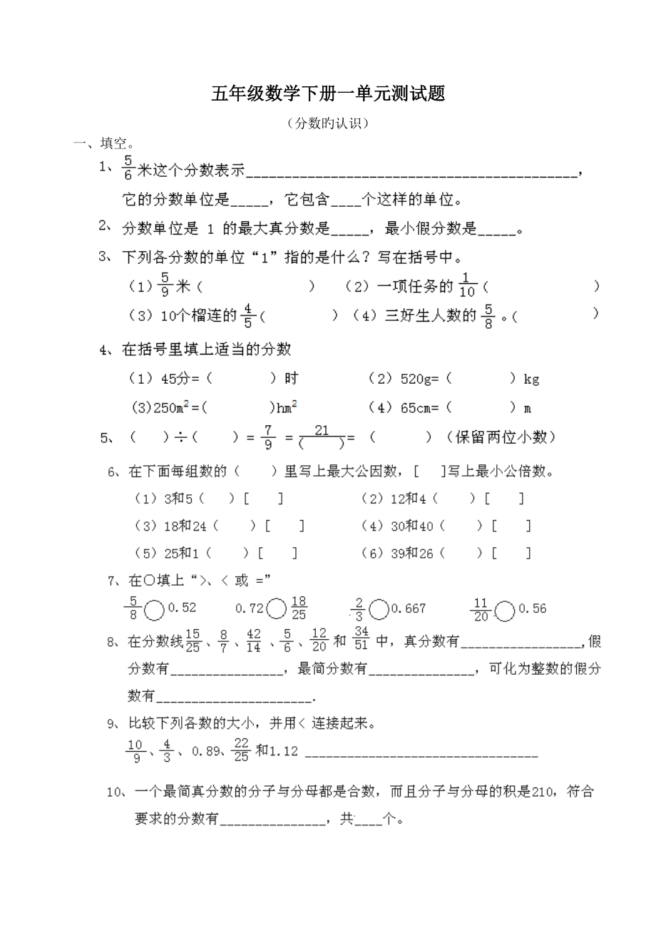 西师版小学五年级下册各单元测试题_第1页