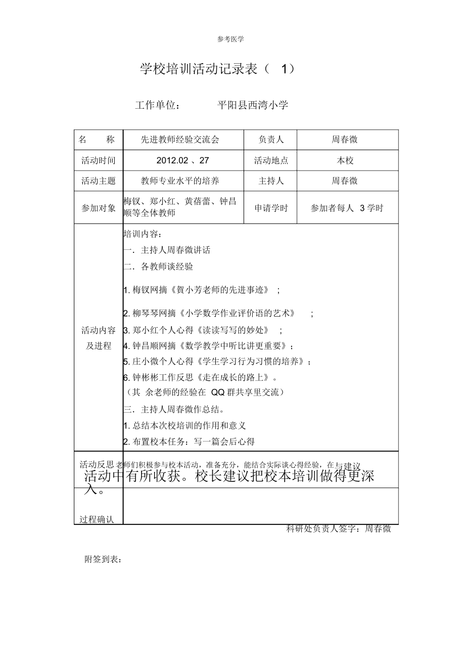 学校培训活动记录表_第1页