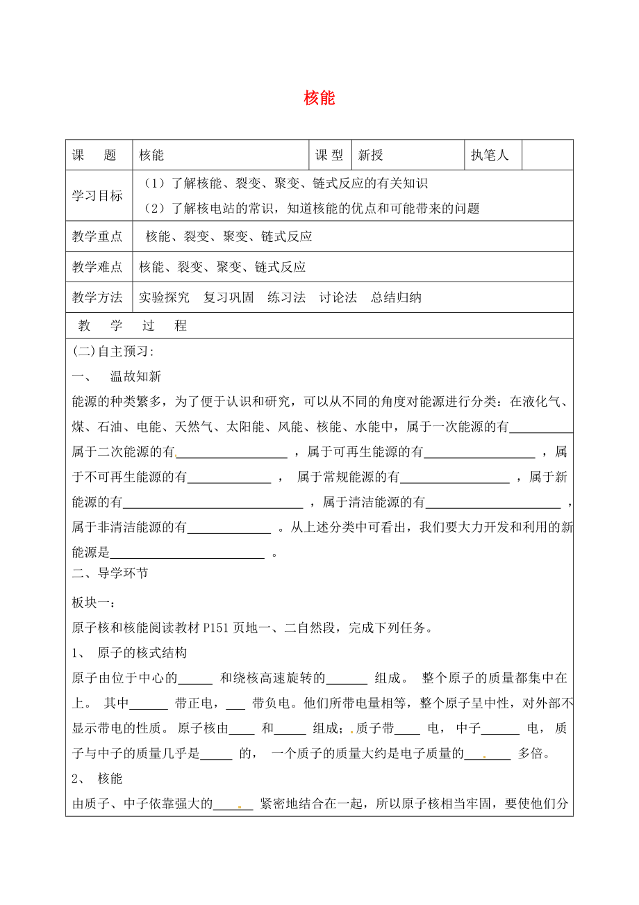 山东省广饶县广饶街道九年级物理全册22.2核能学案无答案新版新人教_第1页