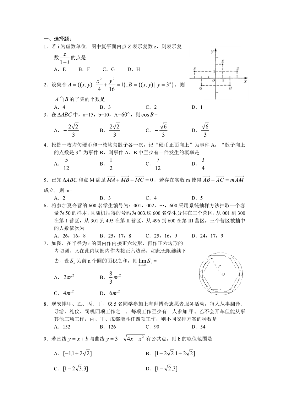 湖北数学高考选择填空部分及答案_第1页