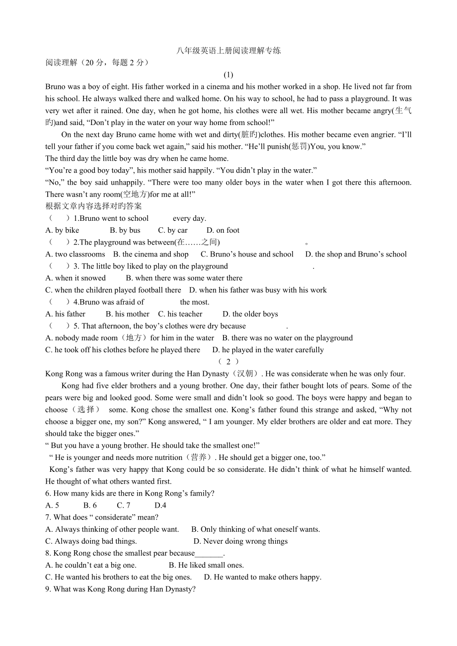 人教版八年级英语上册阅读理解专练附答案_第1页