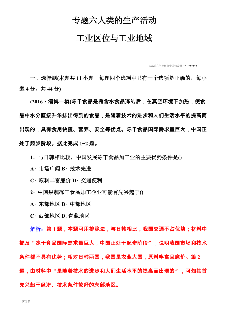 2017屆地理二輪 工業(yè)區(qū)位與工業(yè)地域 專題卷(新課標(biāo))(解析版)_第1頁