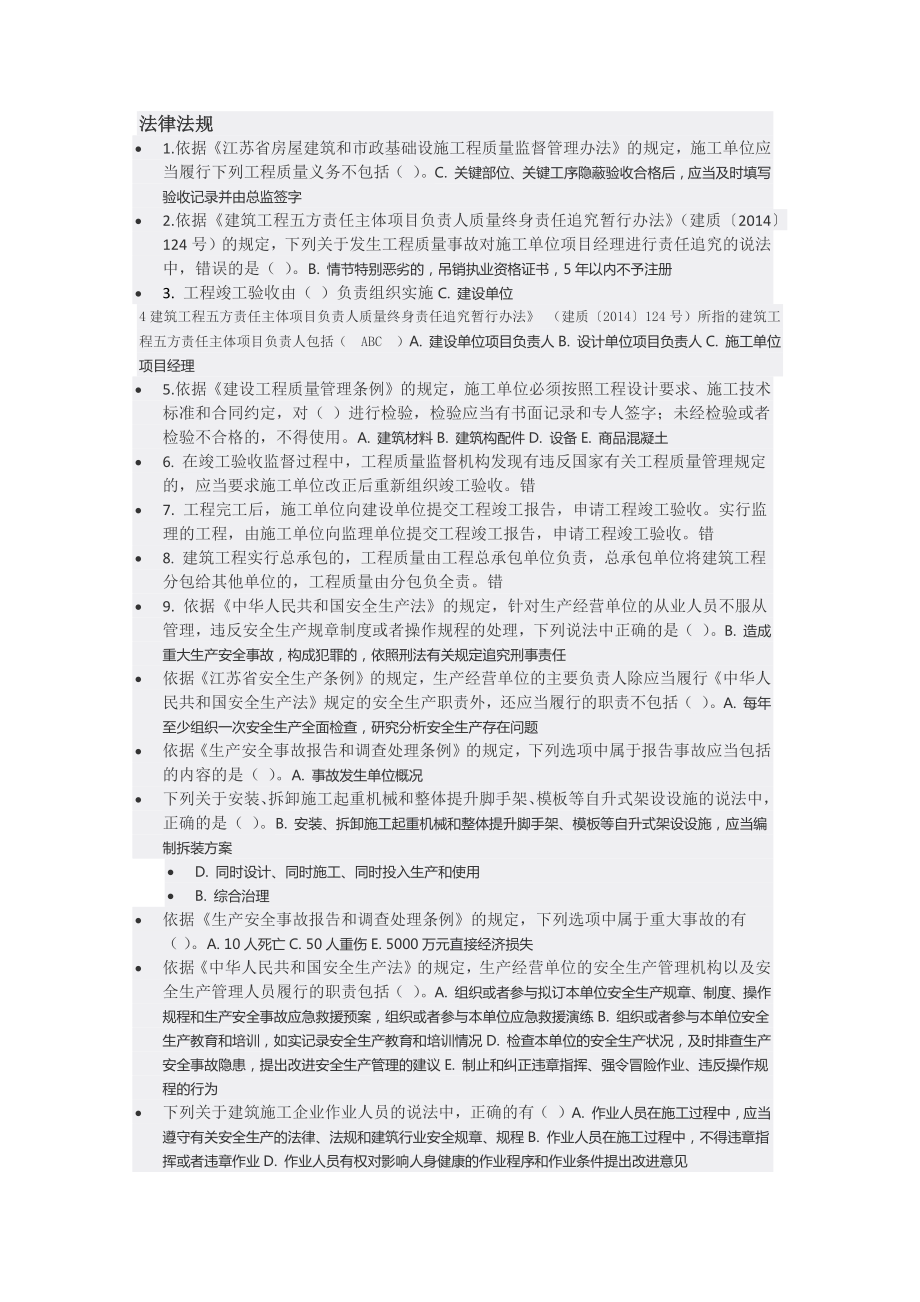江苏省市政施工员继续教育答案_第1页