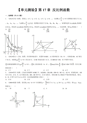 【單元測驗】第17章反比例函數(shù)