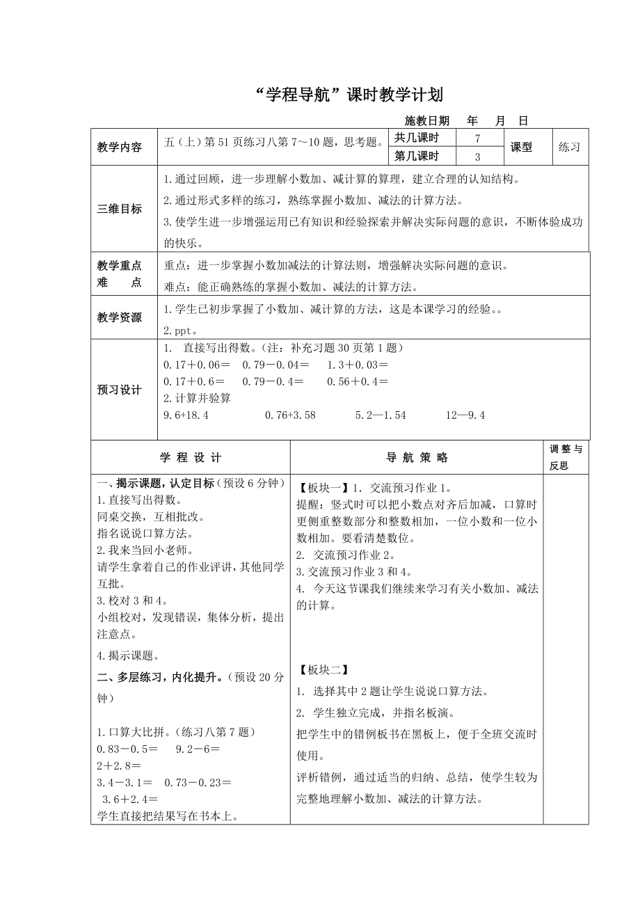 小数加减法练习 (2)_第1页