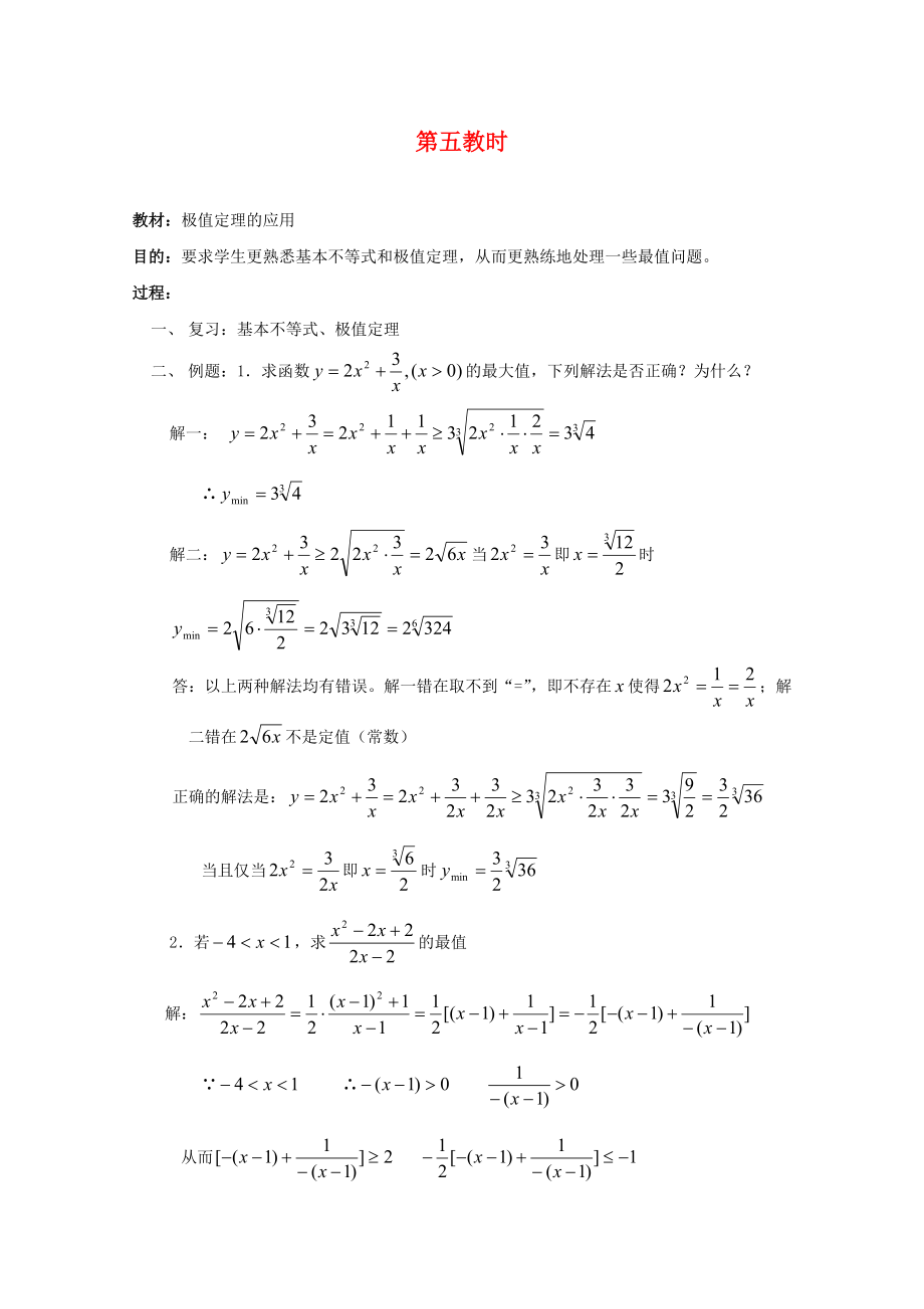 江苏省白蒲中学高二数学不等式教案5苏教版_第1页