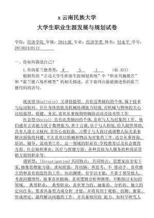 云南民族大学大学生职业生涯规划期末考察试题