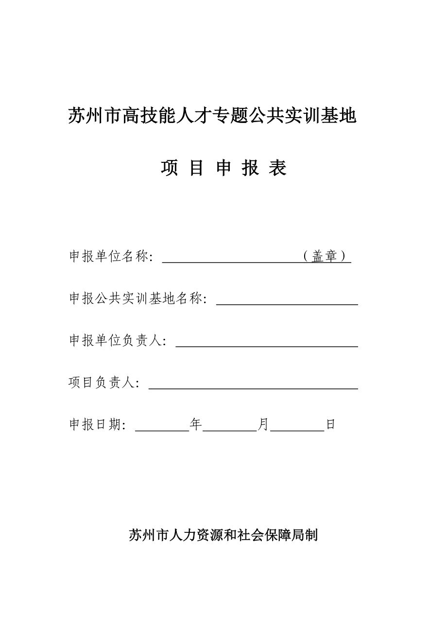 苏州高技能人才专项公共实训基地_第1页