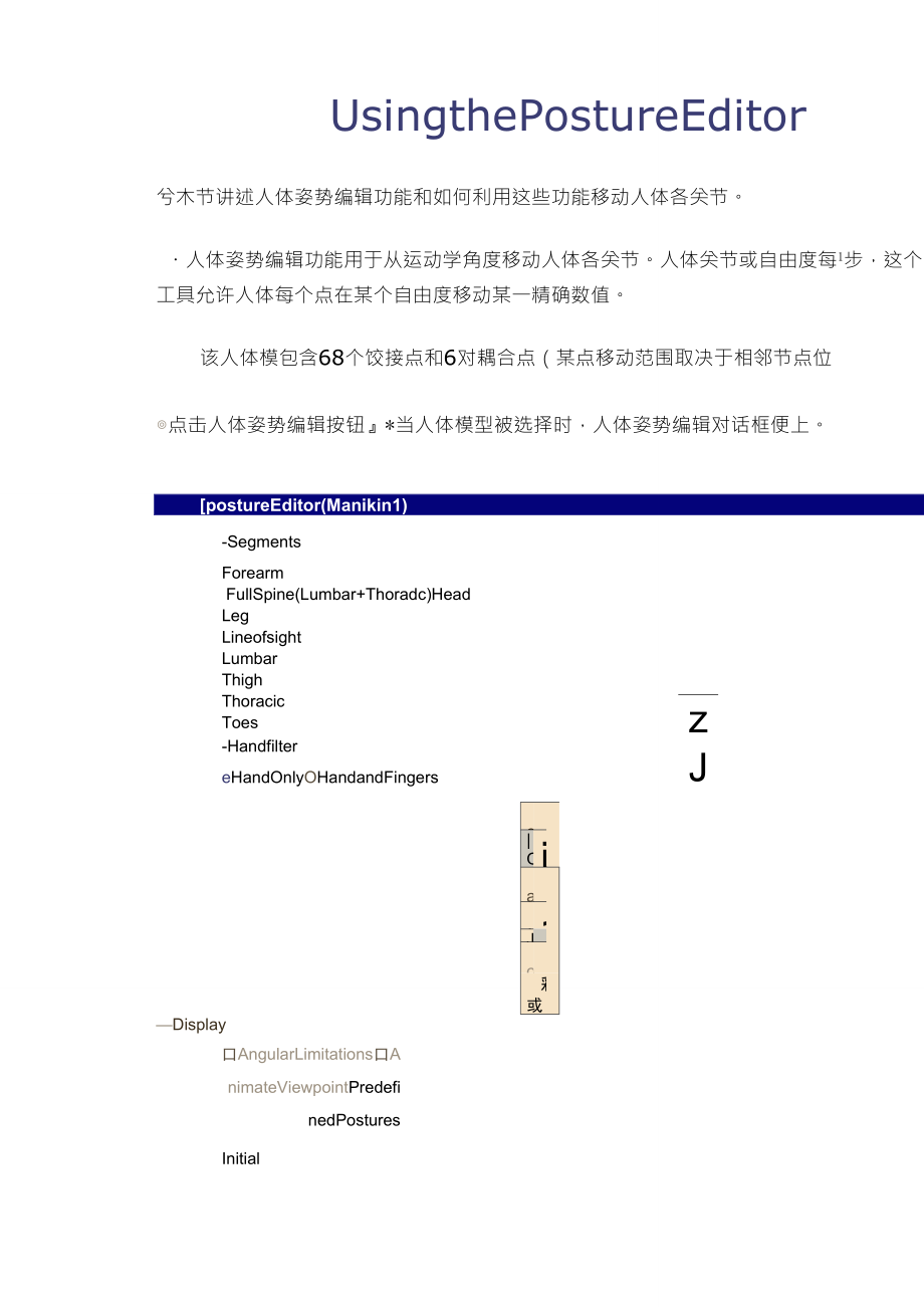 CATIA人机工程_第1页