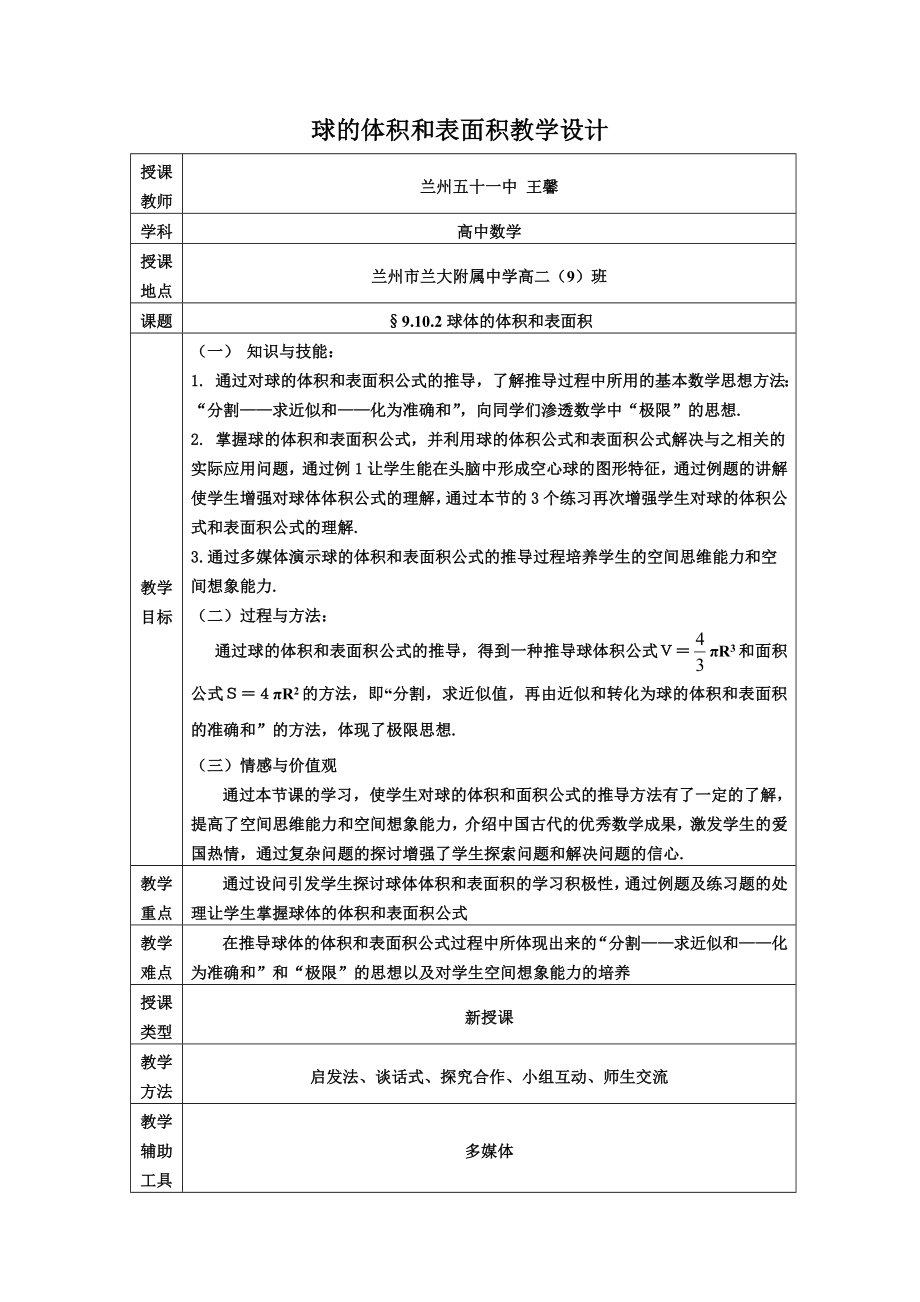 球体体积的教学案例_第1页