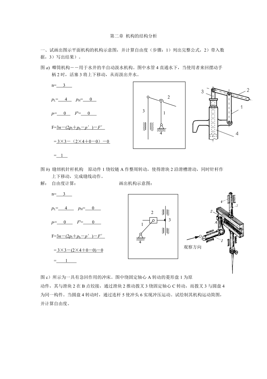 浙江工业大学机械原理习题卡_第1页