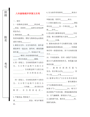 山东省临沂市实验中学八年级物理下学期第一次月考试题无答案沪科版
