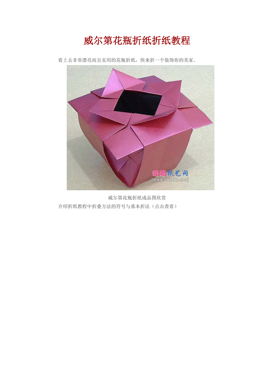 威尔第花瓶折纸折纸教程_第1页