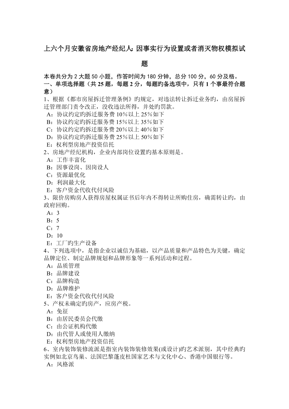 上半年安徽省房地产经纪人因事实行为设立或者消灭物权模拟试题_第1页