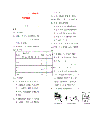山东省武城县八年级物理上册3.3凸透镜成像规律学案无答案新版新人教版通用
