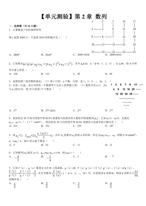 【單元測(cè)驗(yàn)】第2章數(shù)列