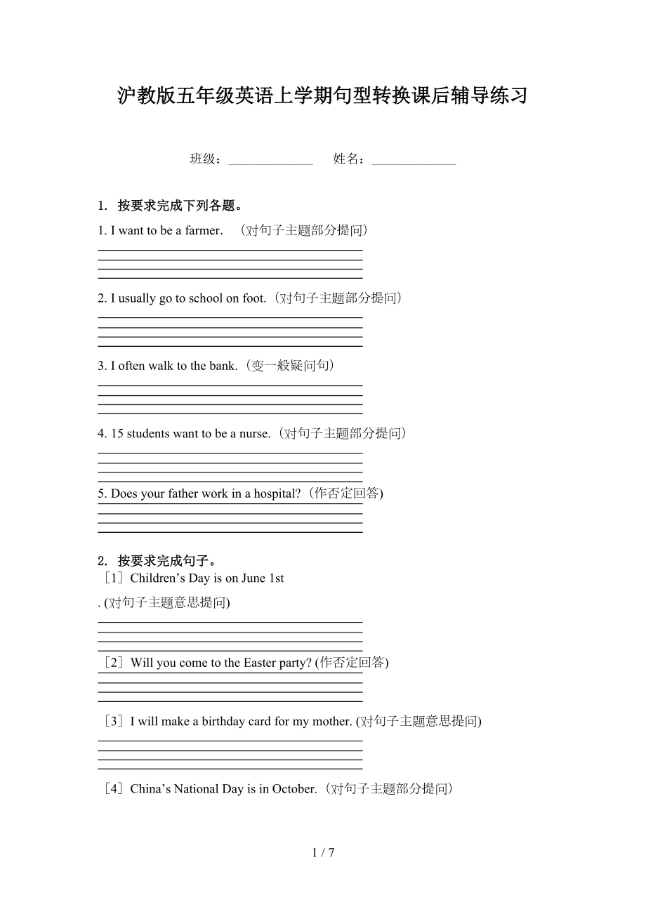 沪教版五年级英语上学期句型转换课后辅导练习_第1页