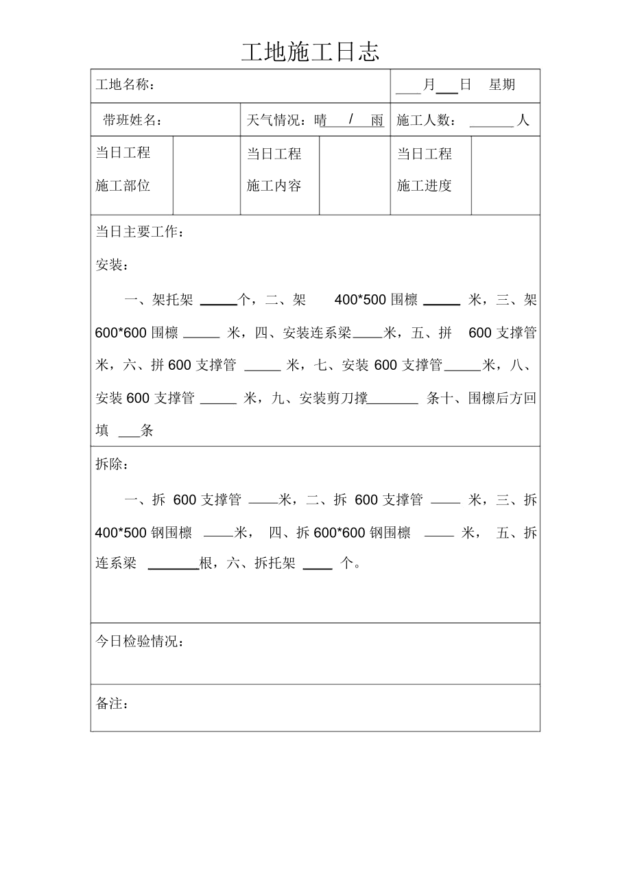 工地工作日志_第1页