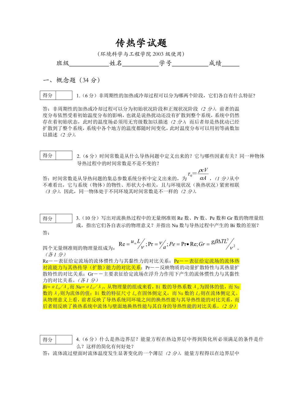 工程传热学试题华中科技大学_第1页