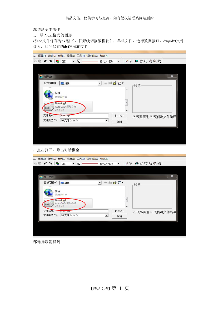 线切割基本操作_第1页