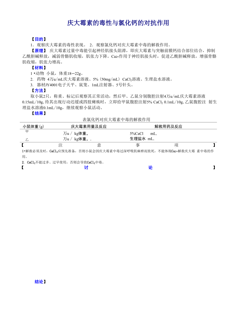 上 海 中 醫(yī) 藥 大 學(xué)_第1頁