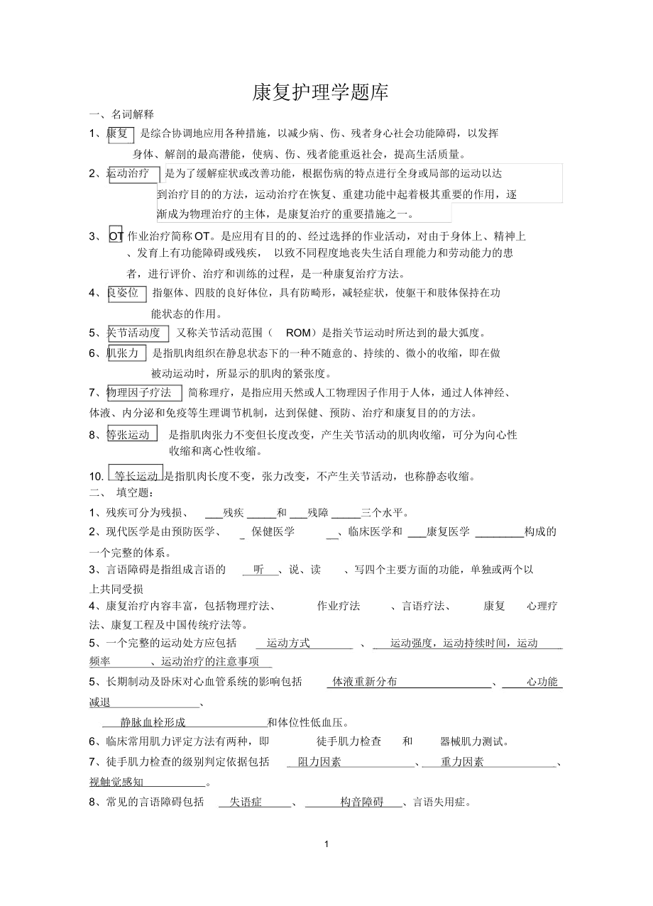 康复护理学题库及答案_第1页